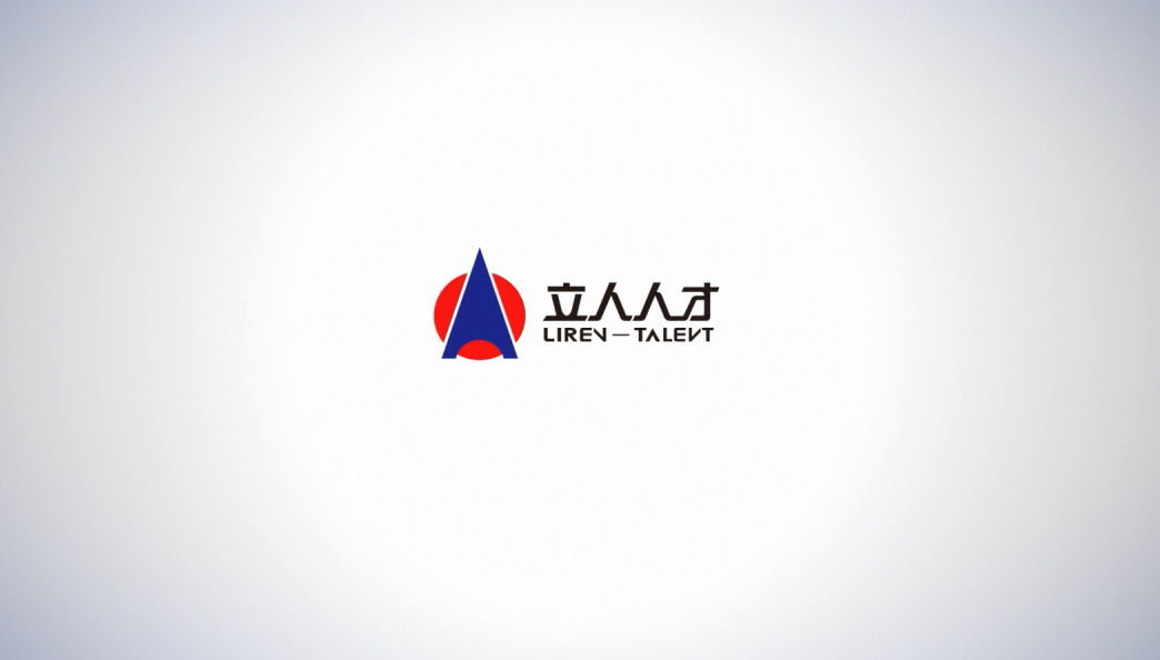 立人人才集团宣传片精编版
